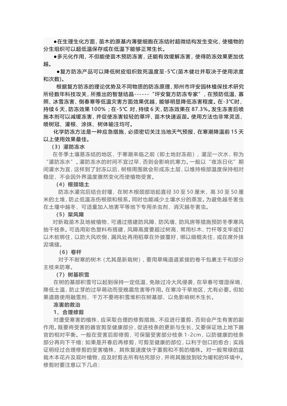 秋冬季园林植物防冻、防寒攻略_第3页