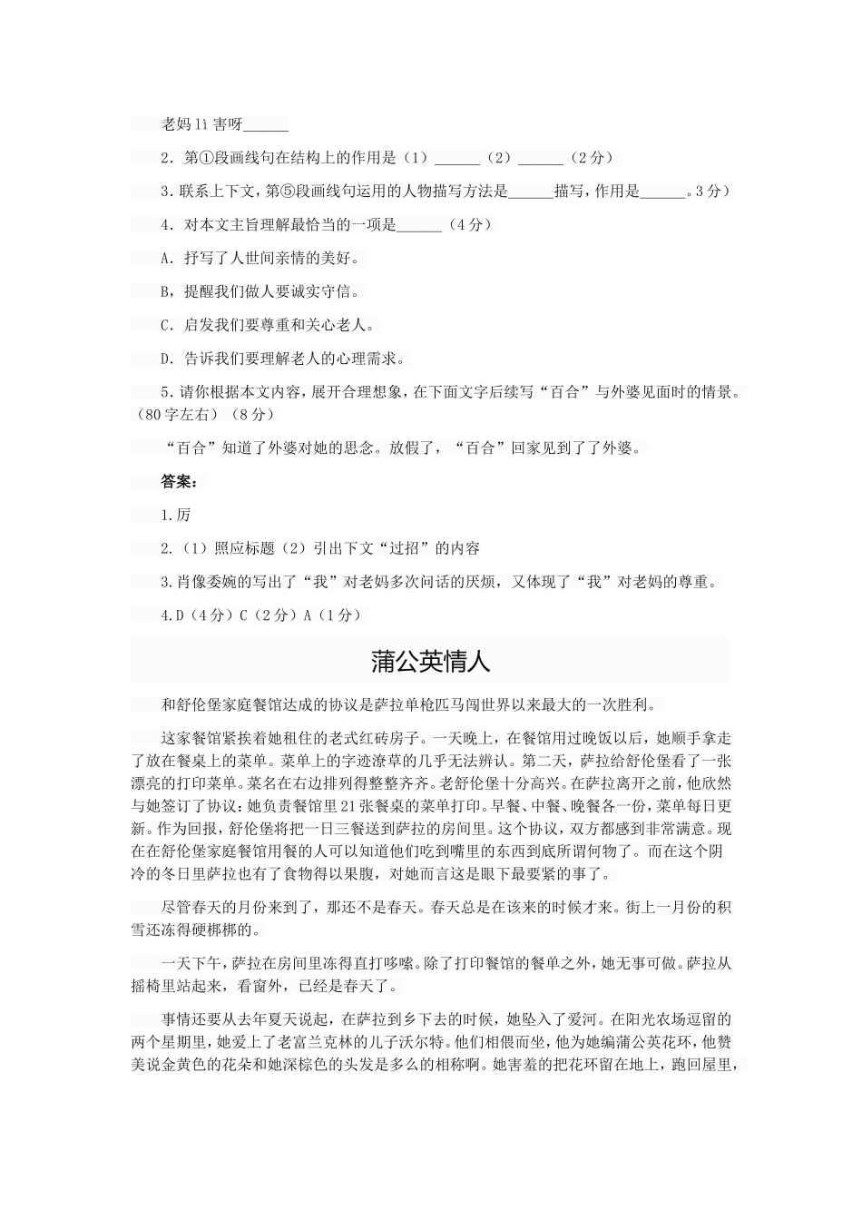 初中语文阅读题实训(DOC)_第2页