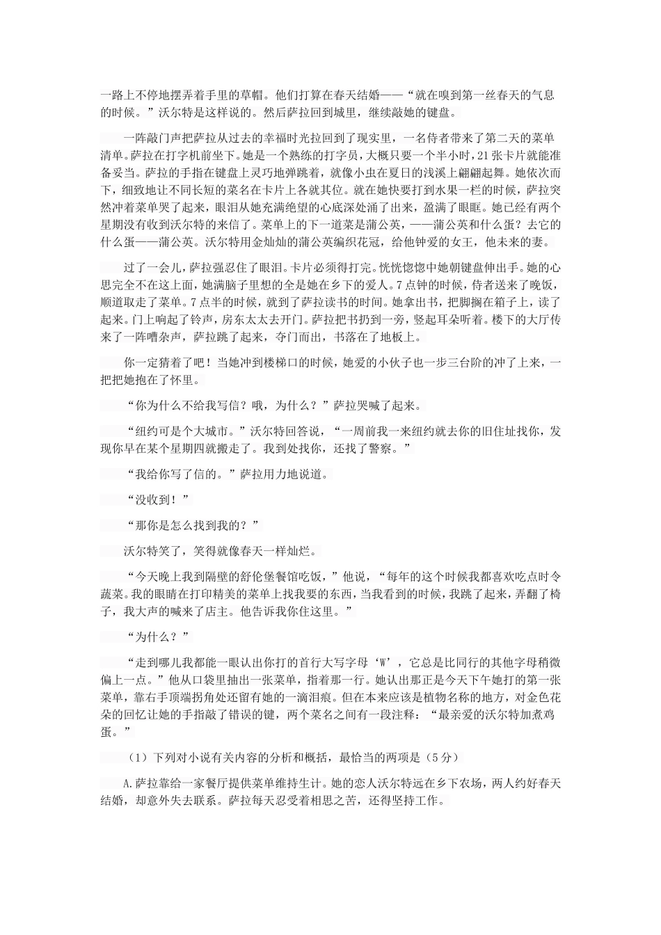初中语文阅读题实训(DOC)_第3页