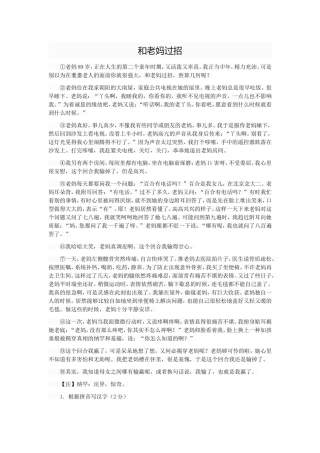 初中语文阅读题实训(DOC)