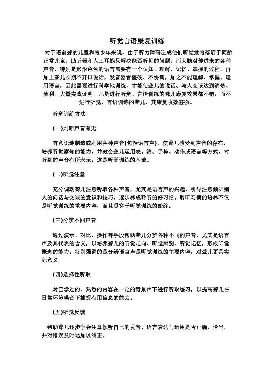 语言康复训练_第1页