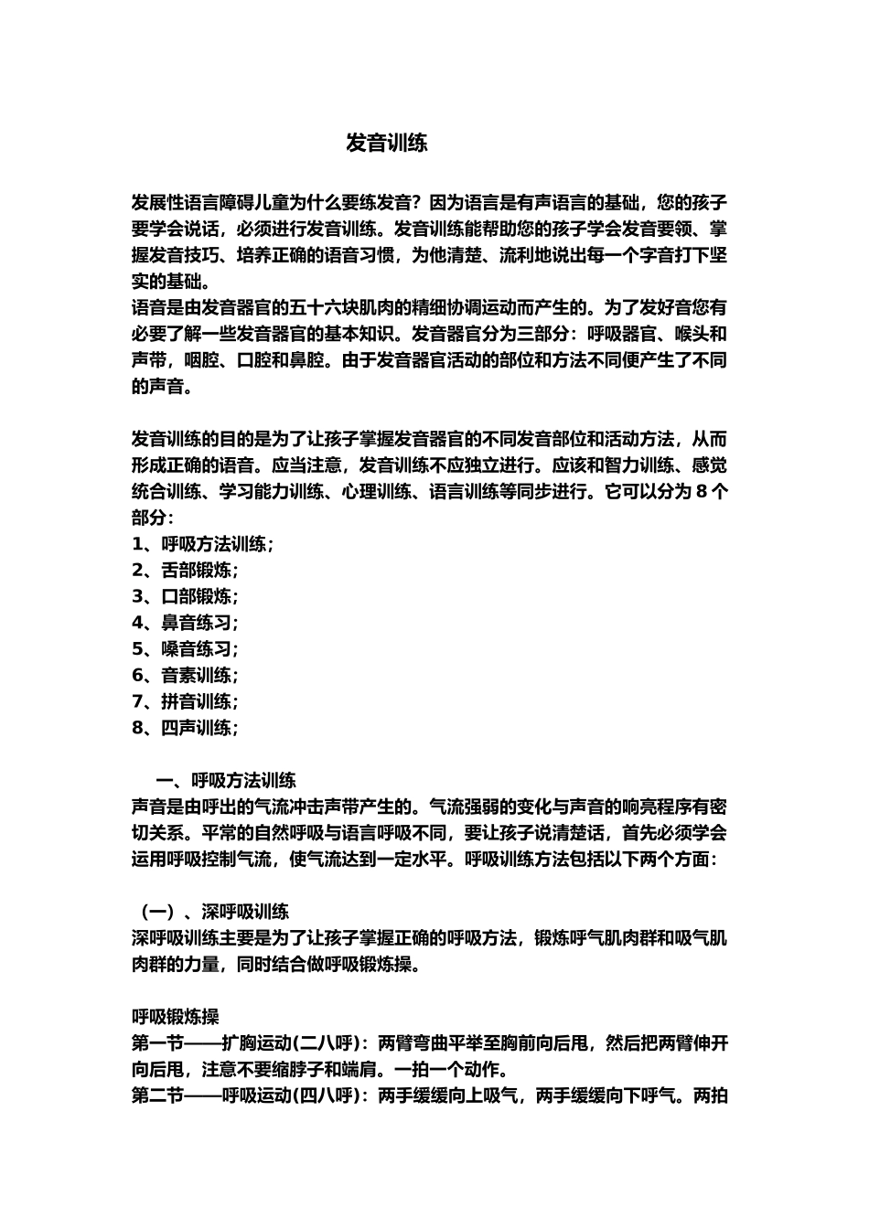 语言康复训练_第2页