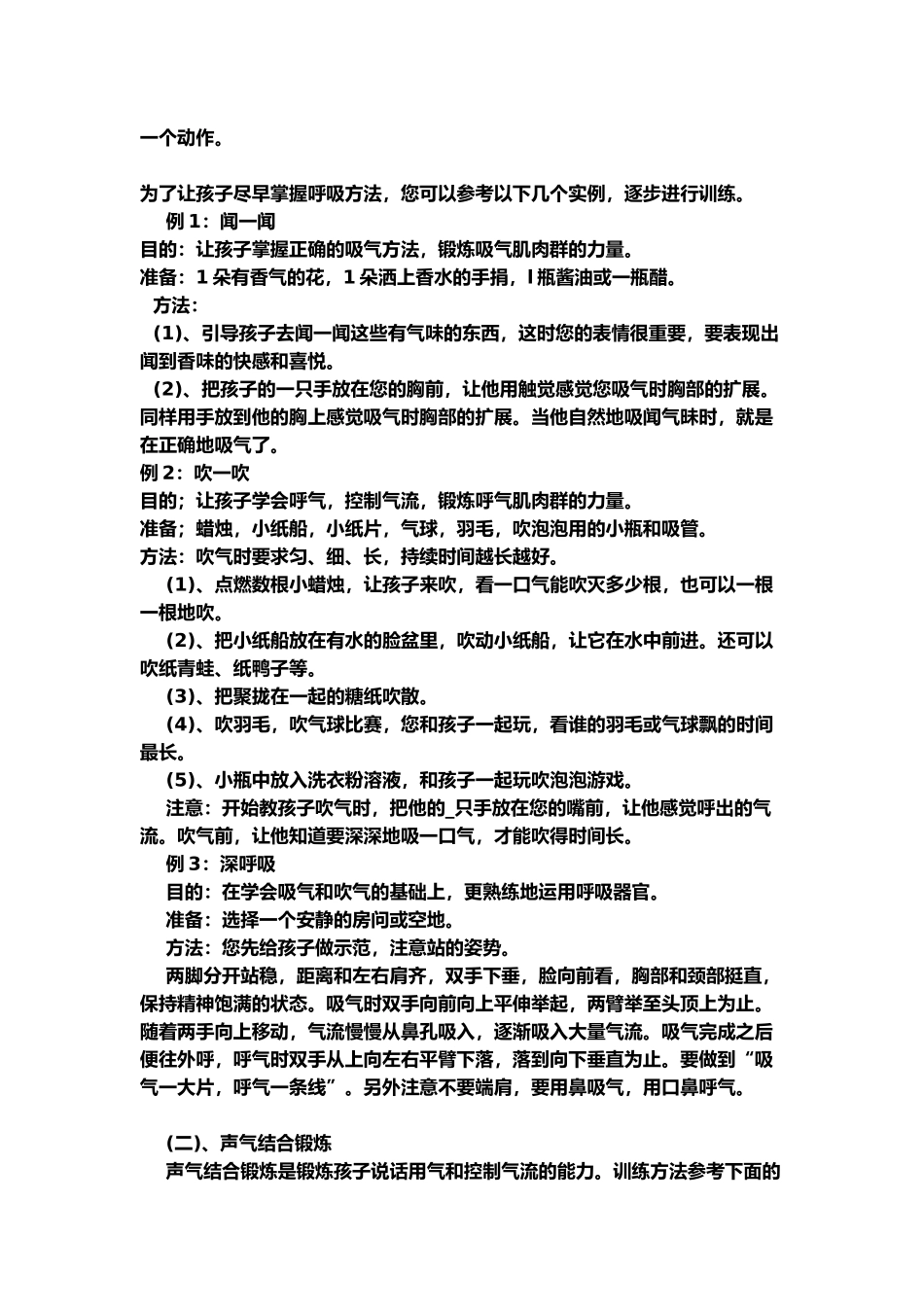 语言康复训练_第3页