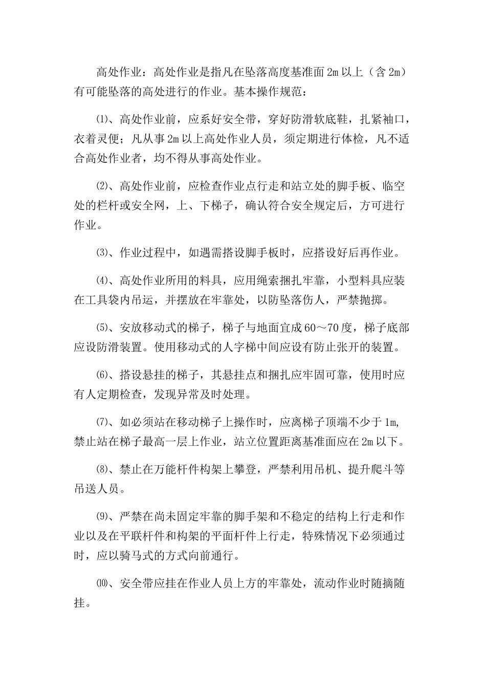 钢筋加工场安全教育培训_第3页