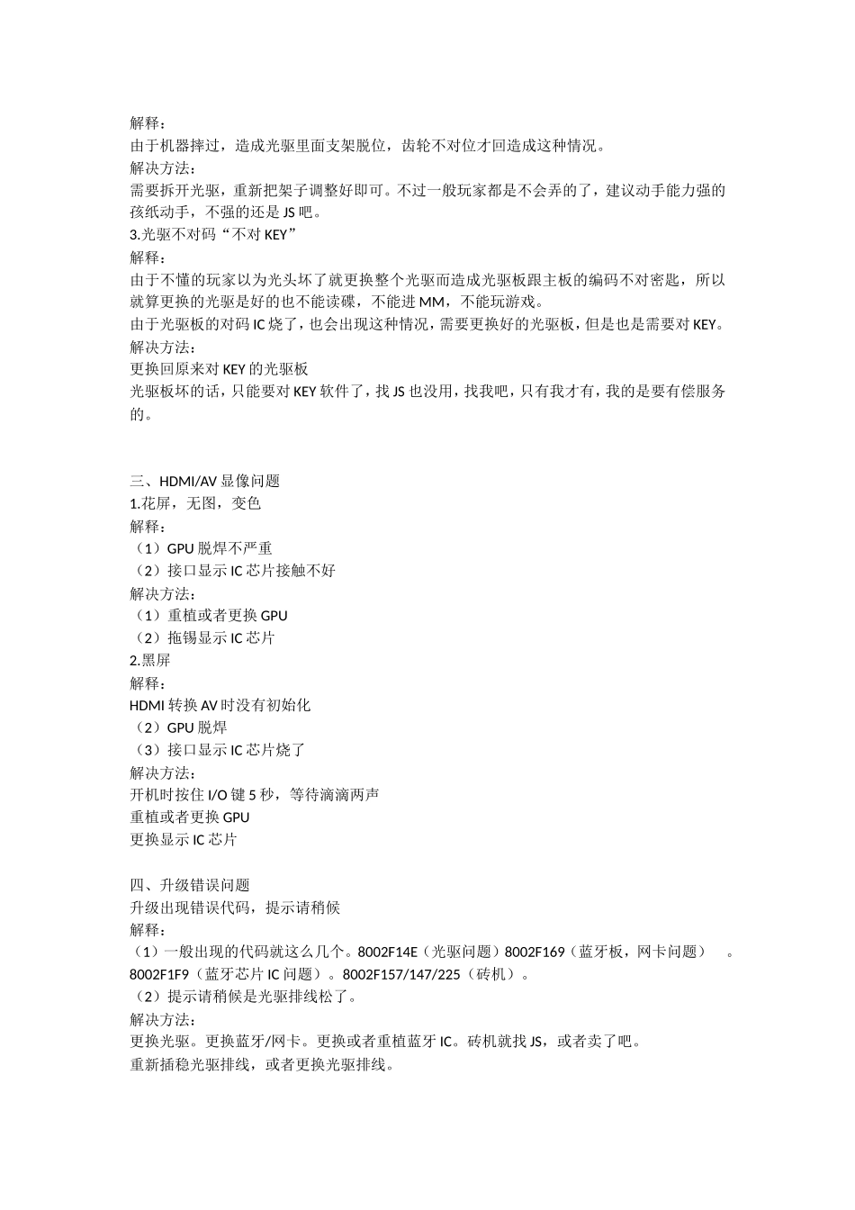 PS3游戏机故障,解释及解决办法_第2页