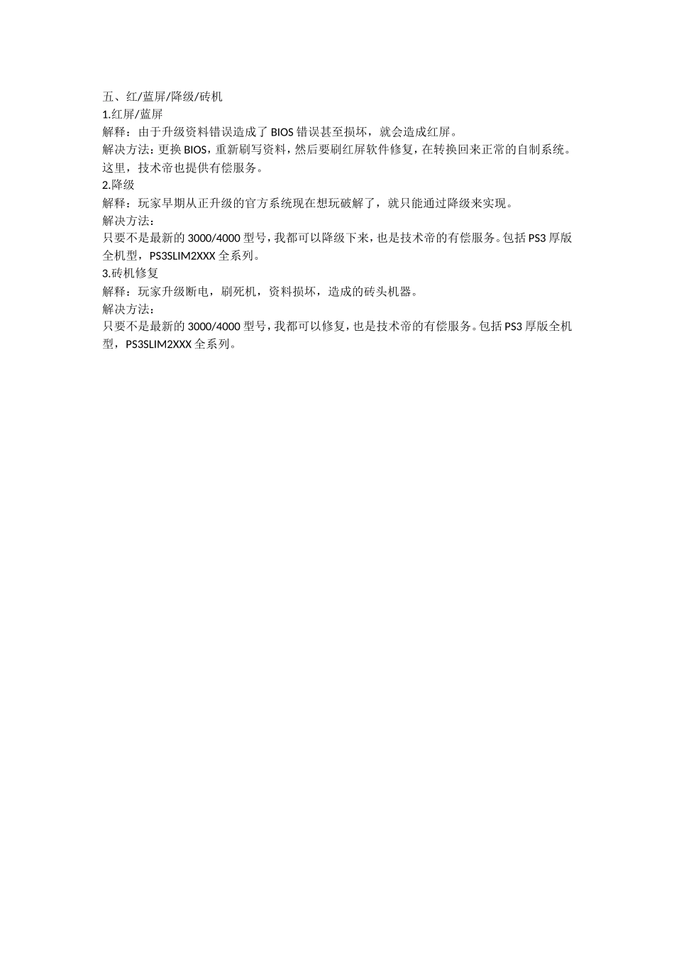 PS3游戏机故障,解释及解决办法_第3页