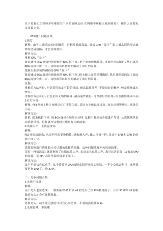 PS3游戏机故障,解释及解决办法