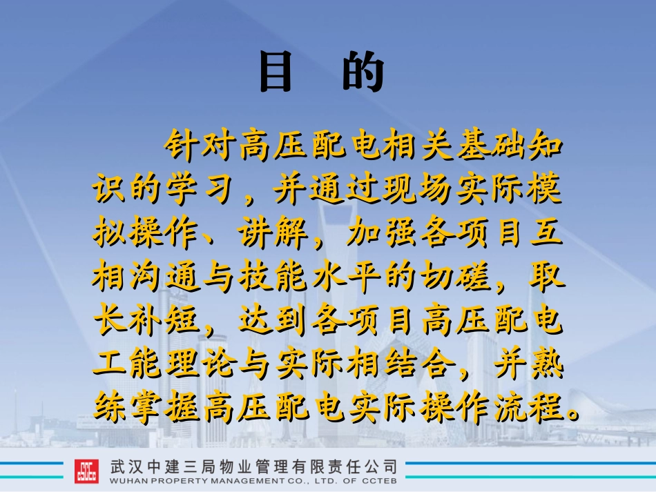 高压配电操作培训_第2页