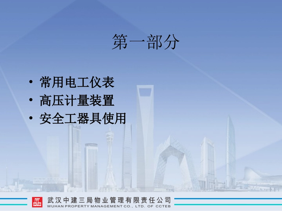 高压配电操作培训_第3页