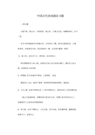 中国古代治国通论习题