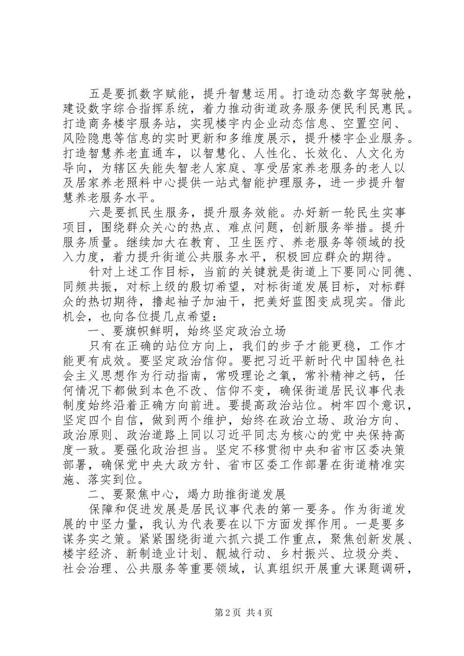 在20XX年街道基层调研座谈会上的讲话_第2页
