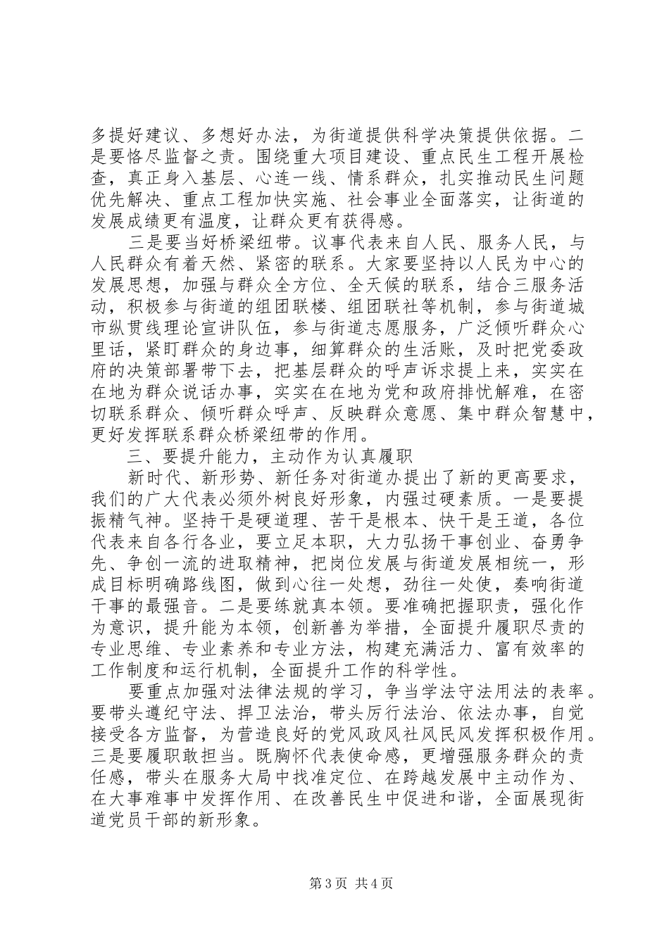 在20XX年街道基层调研座谈会上的讲话_第3页