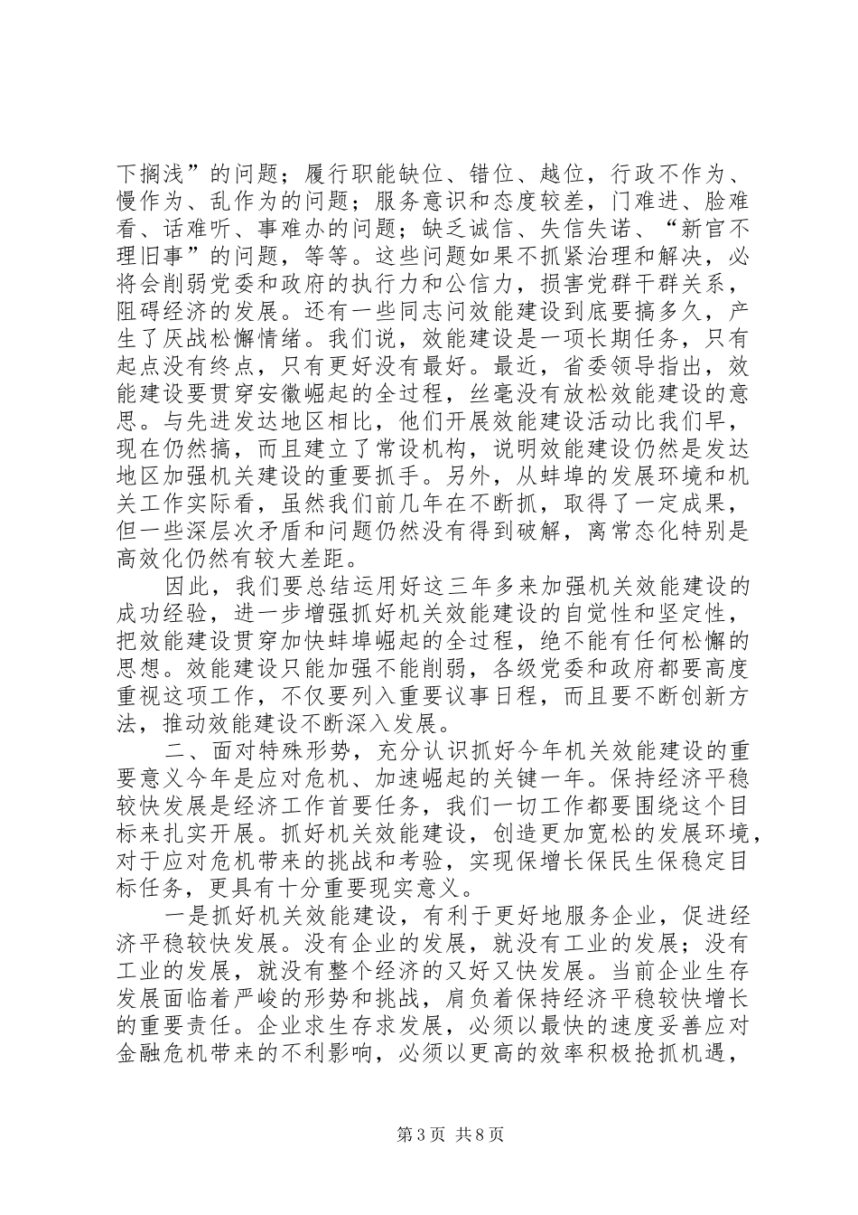 陈启涛同志在市直机关效能建设工作会议上的讲话_第3页