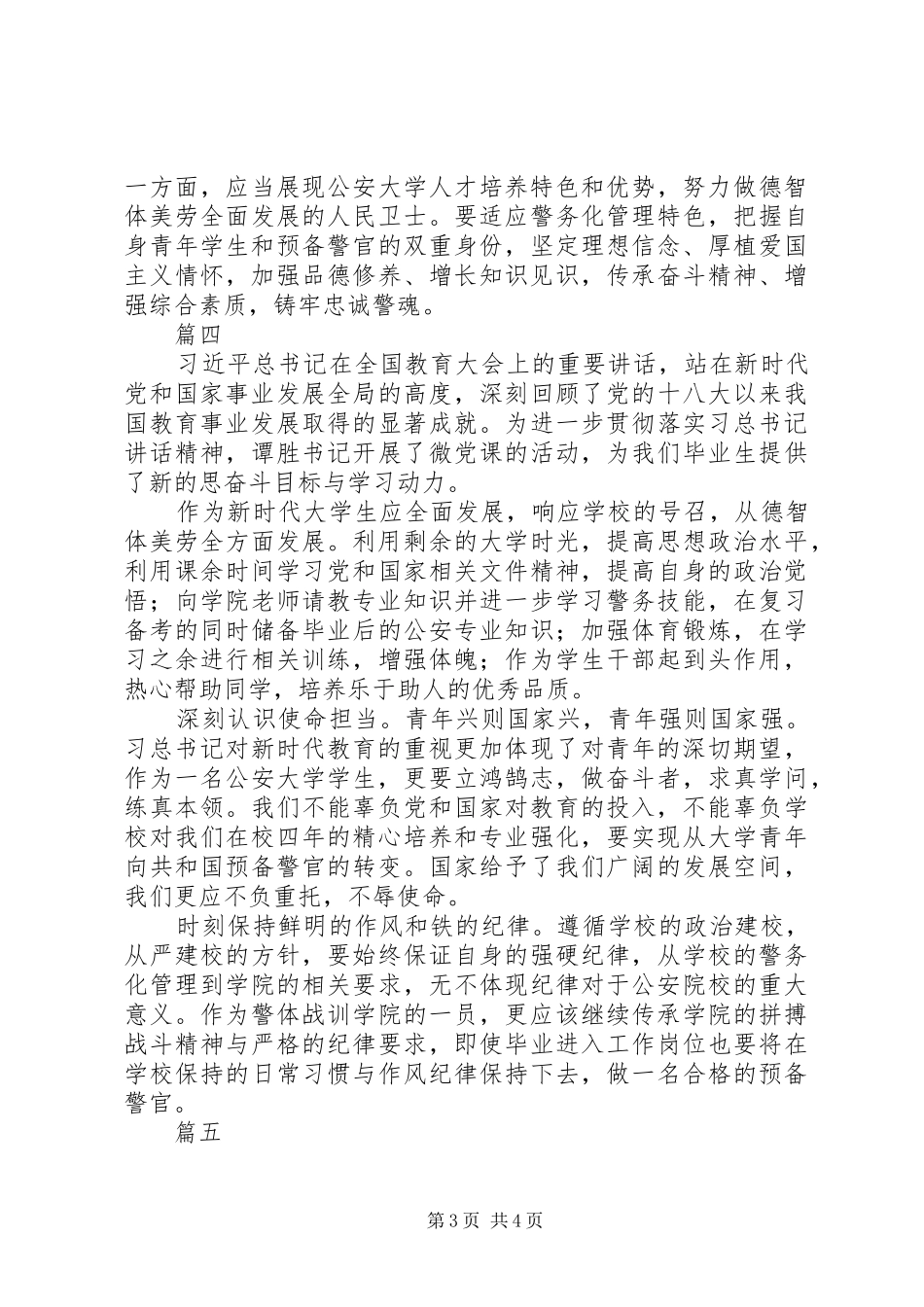 学习习总书记全国教育大会讲话精神心得体会精选6篇_第3页