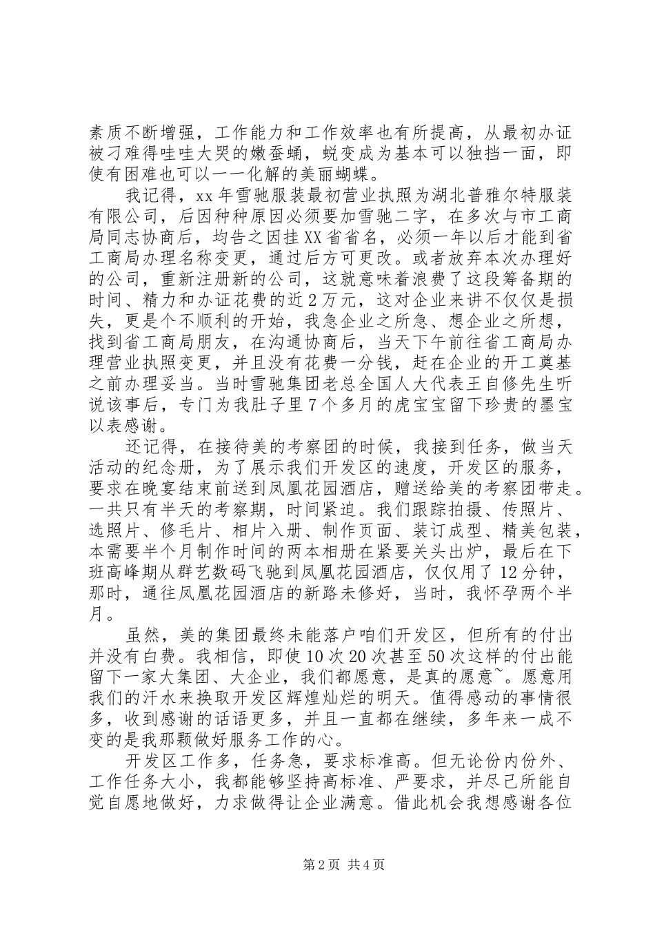 副科级岗位竞聘演讲稿干部竞聘_第2页