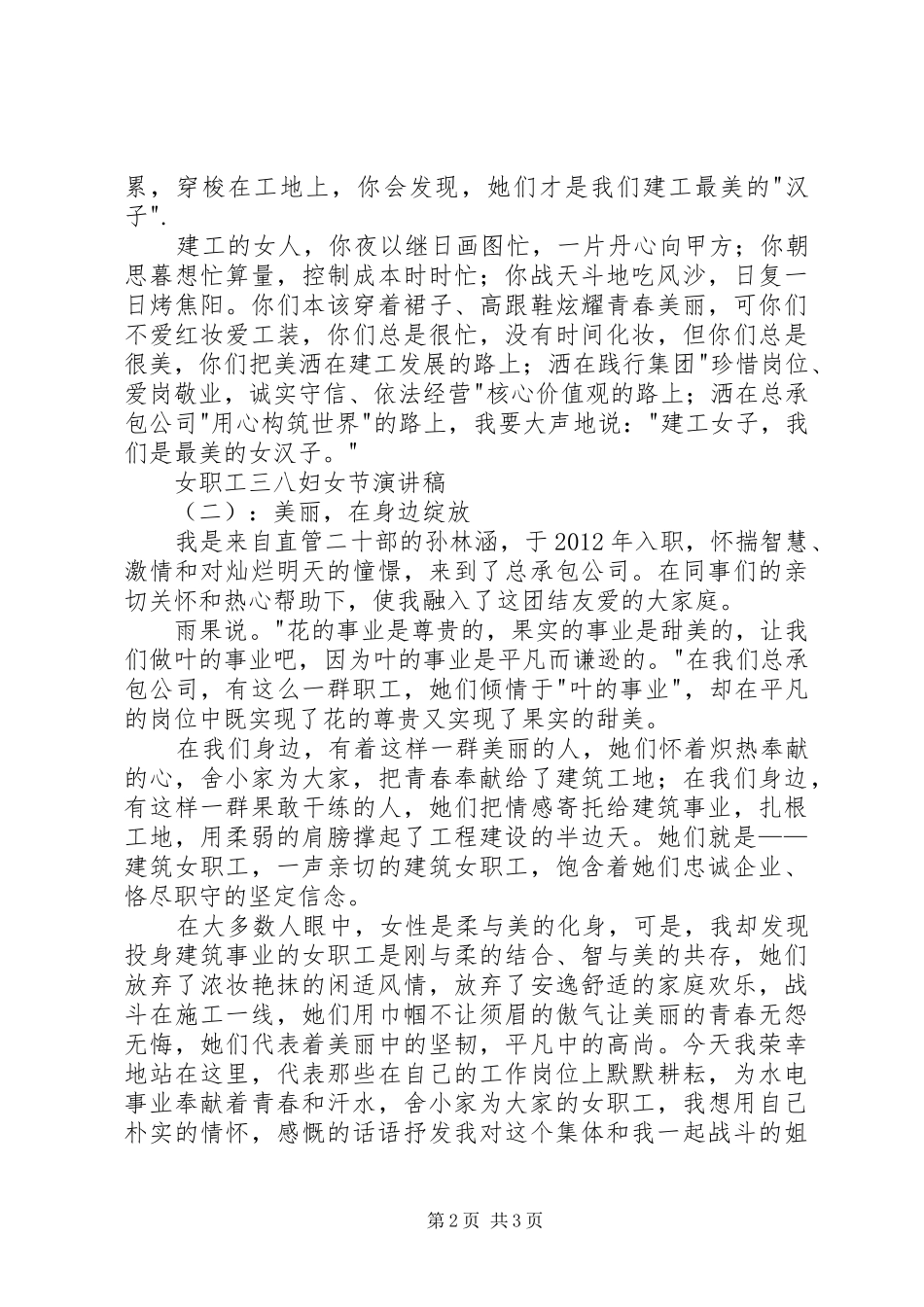女职工三八妇女节演讲稿_第2页