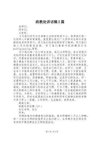 政教处讲话稿2篇