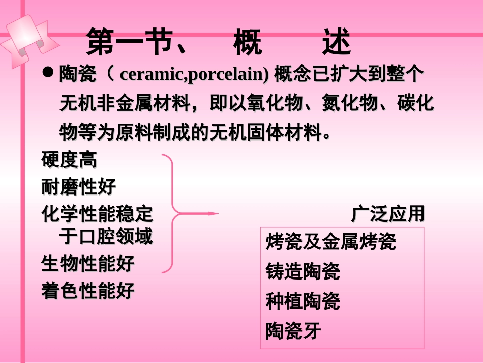 口腔陶瓷材料_第2页