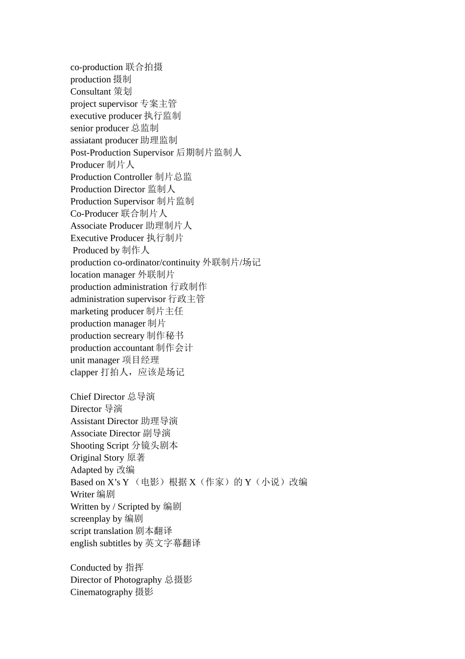 电影职员表(中英对照)_第1页