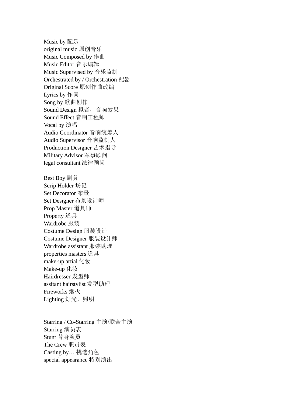 电影职员表(中英对照)_第3页
