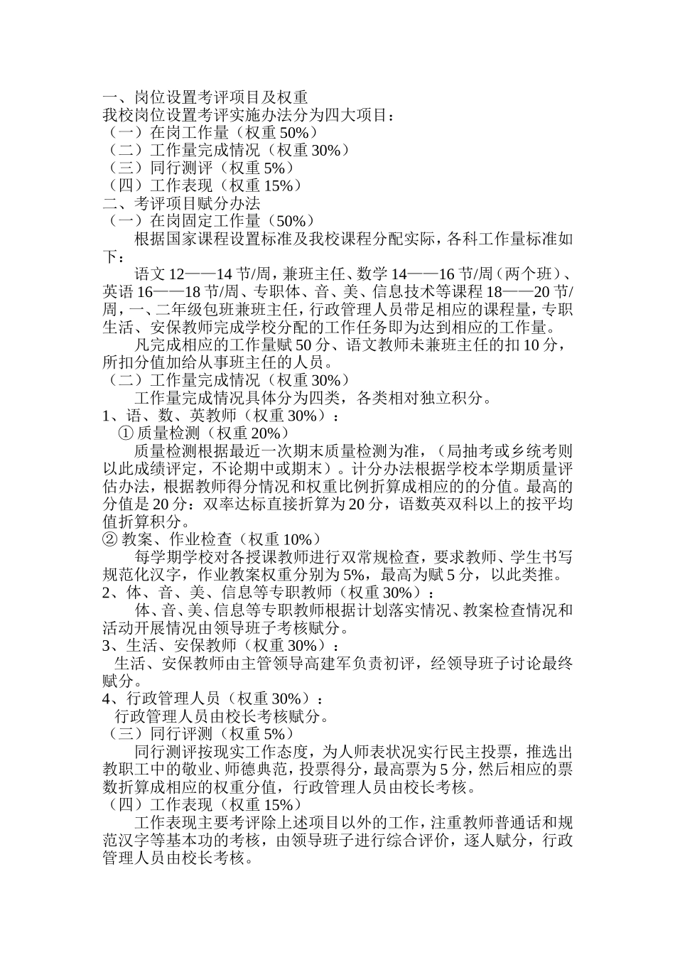 学校教师岗位设置考评细则...._第2页