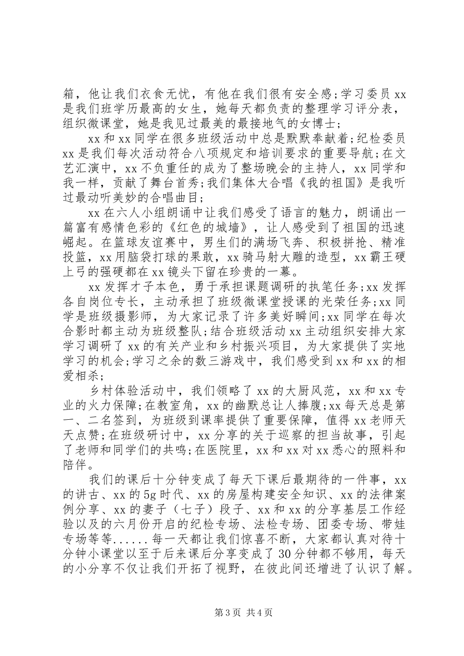 市委党校结业时的发言_第3页