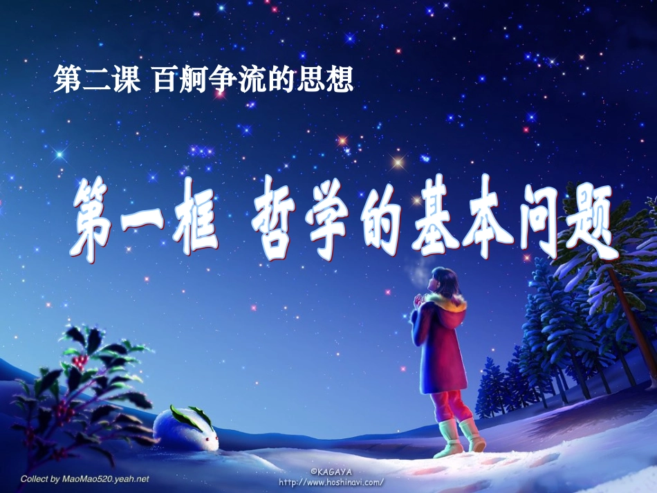 哲学的基本问题_第1页