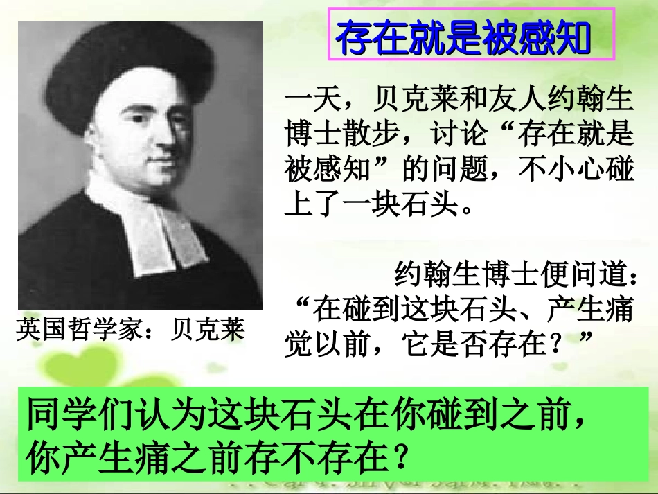 哲学的基本问题_第2页