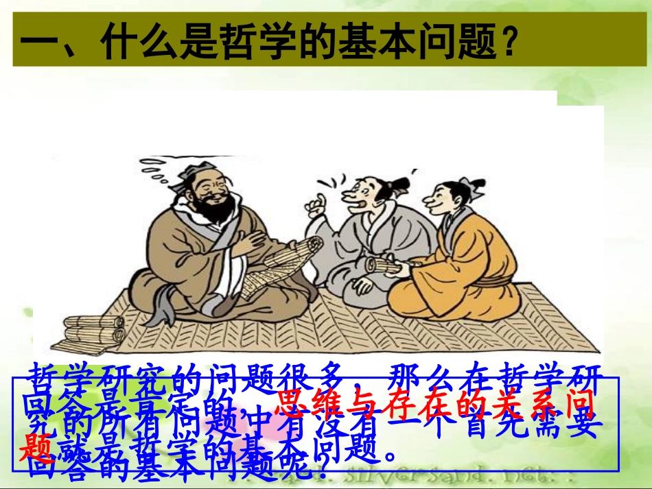 哲学的基本问题_第3页