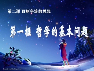 哲学的基本问题