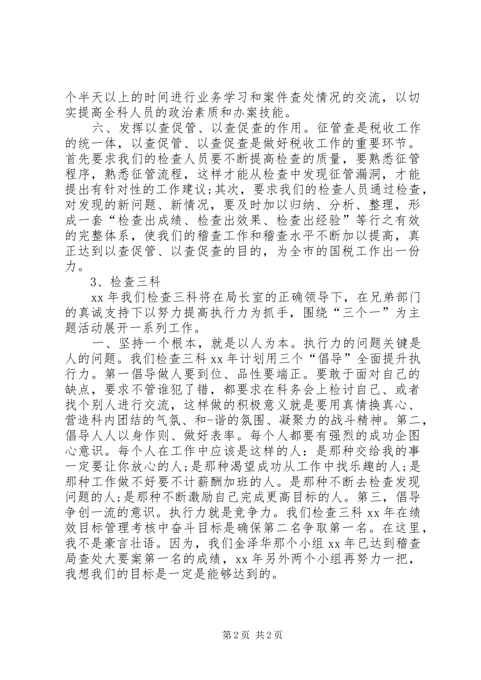 税务稽查工作表态发言_第2页