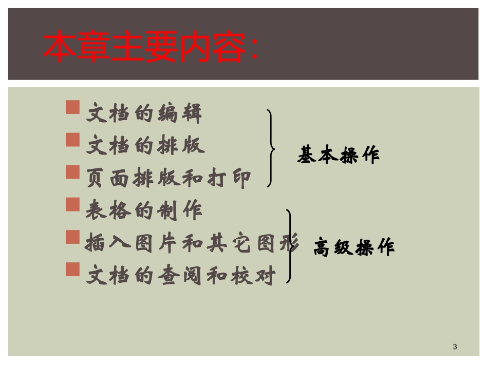 Word、Excel、PPT三大办公软件的使用教程大全_第3页