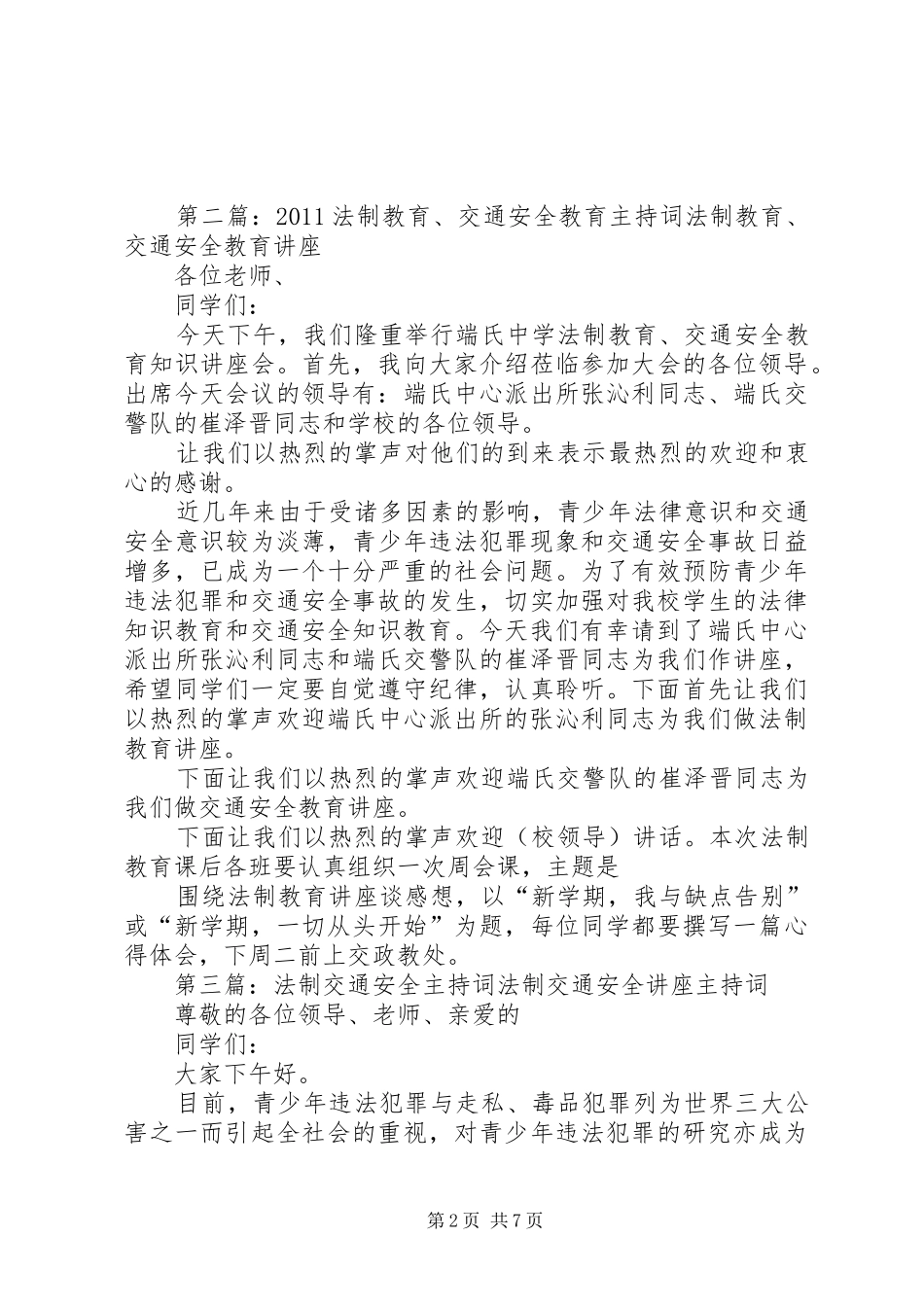 法制交通安全教育会主持词_第2页