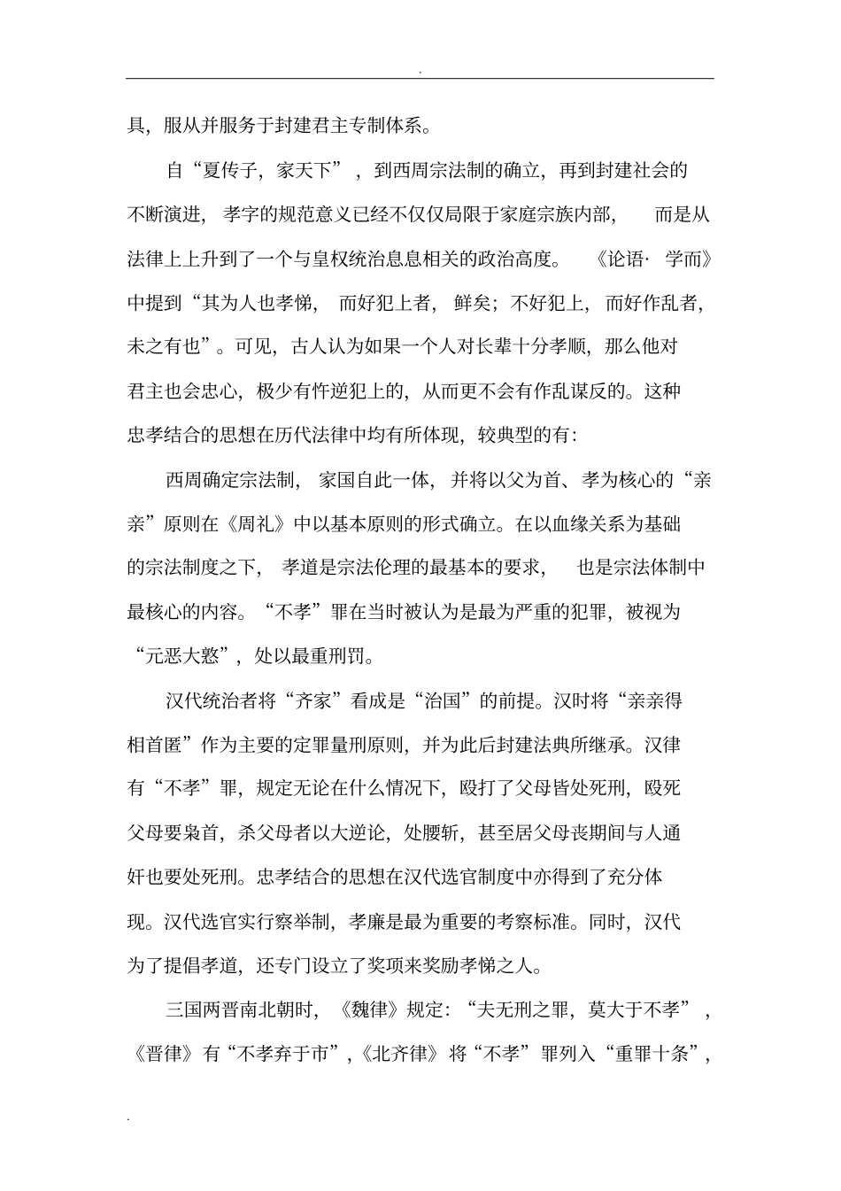 中国古代法律孝文化的现代思考_第2页