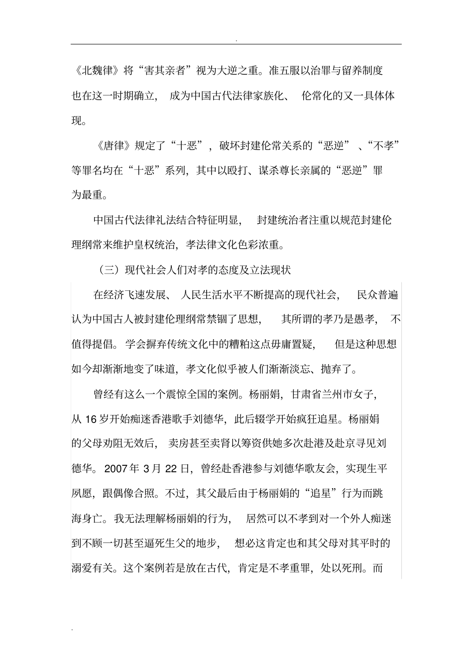 中国古代法律孝文化的现代思考_第3页