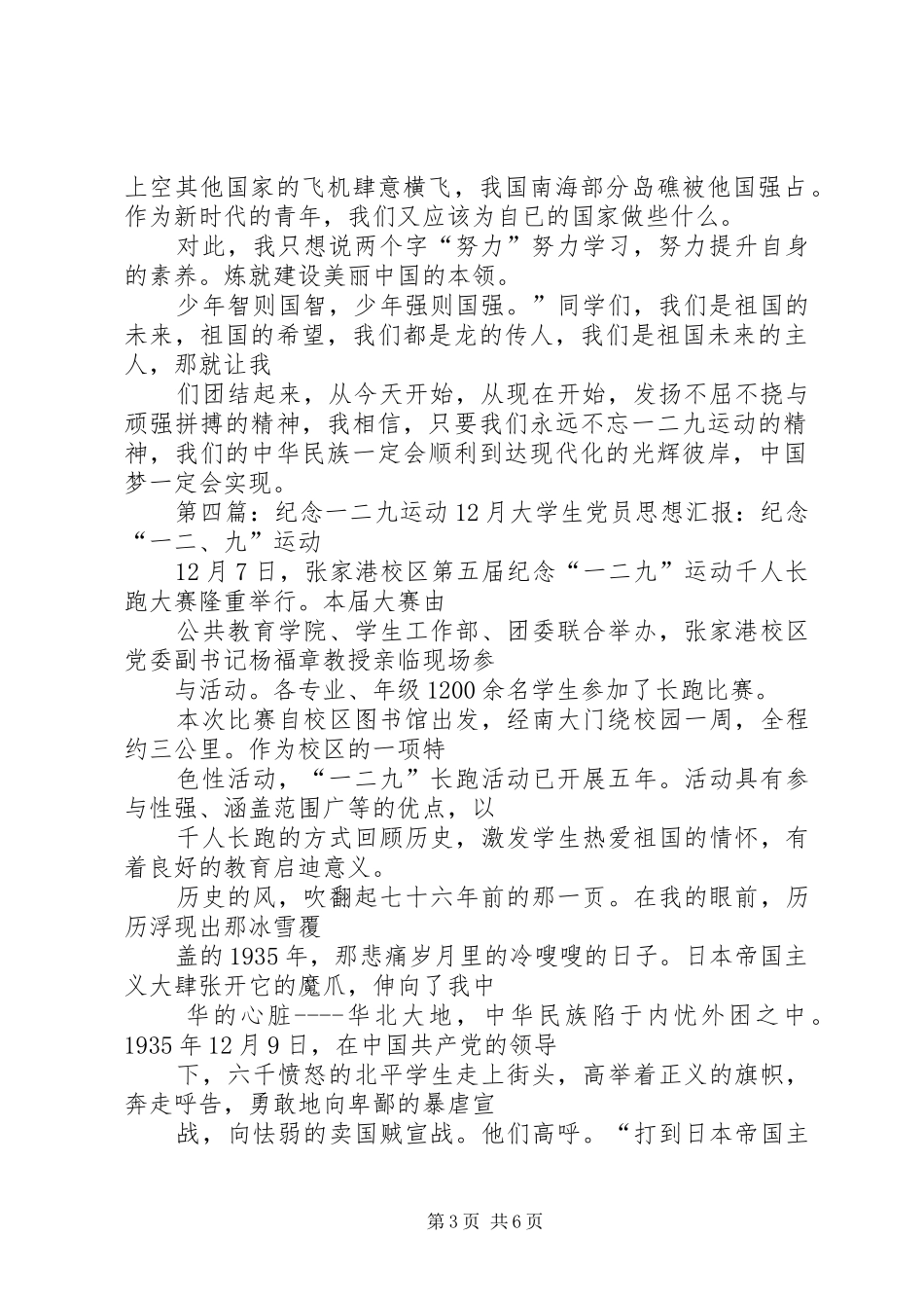 纪念一二九运动升旗讲话_第3页