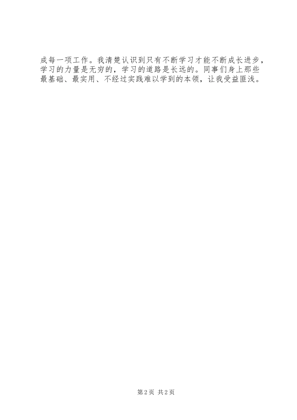 水利系统演讲稿_第2页