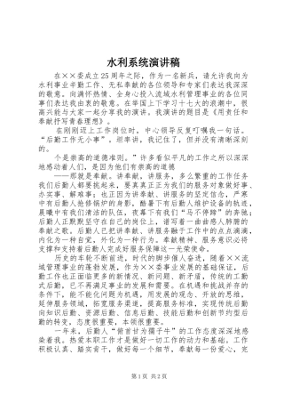水利系统演讲稿