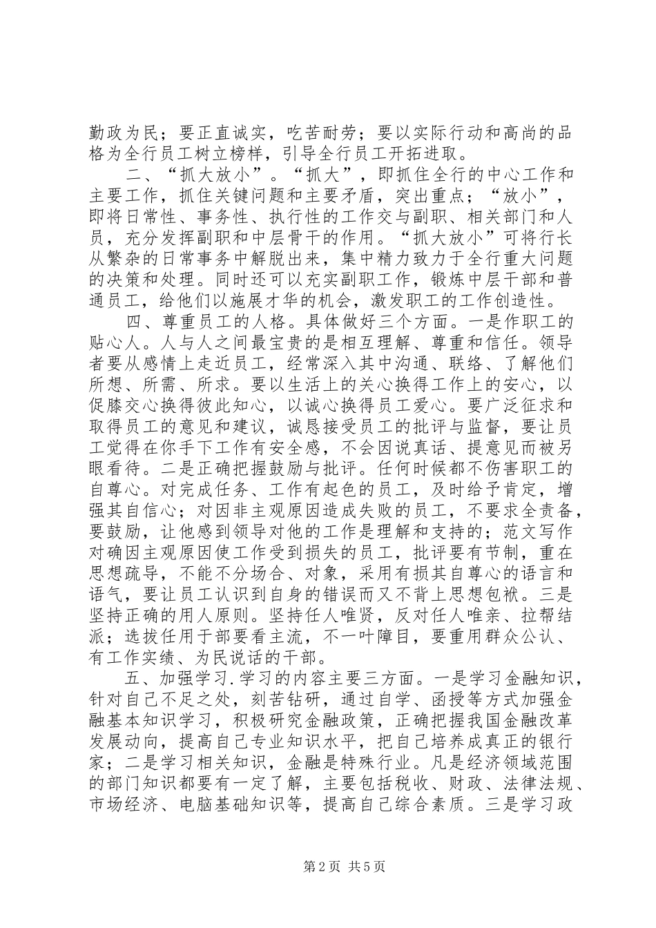 银行行长上岗竞聘演讲_第2页