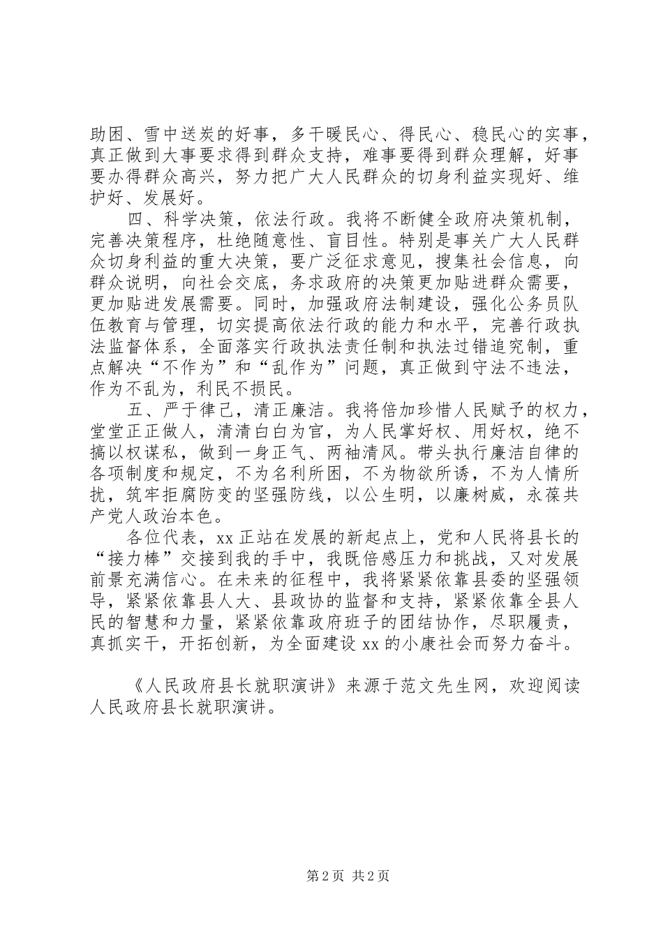 人民政府县长就职演讲_第2页