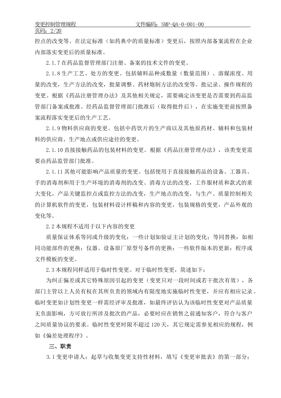 变更控制管理规程 (2)_第2页