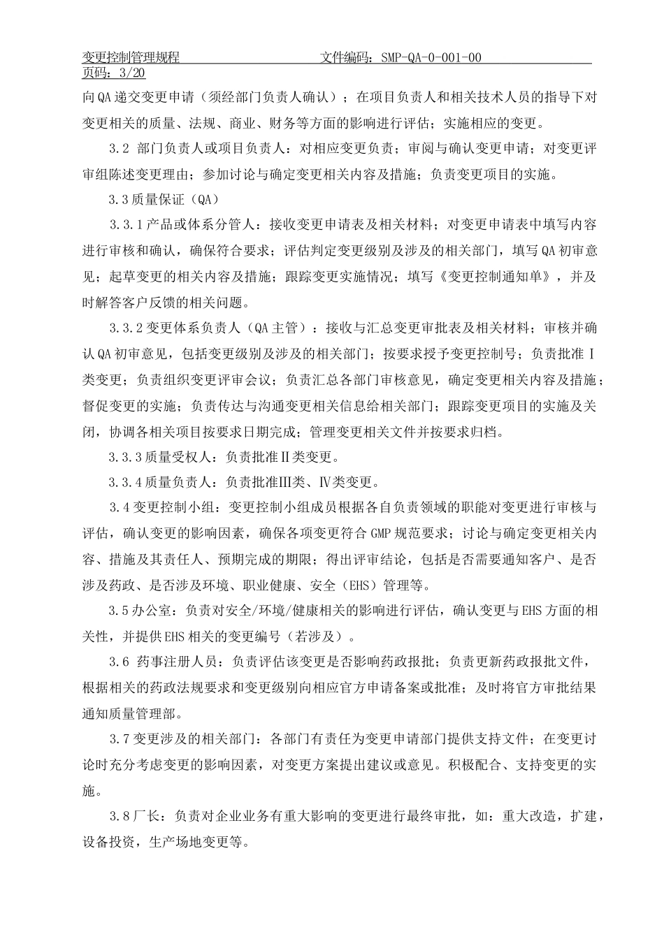 变更控制管理规程 (2)_第3页