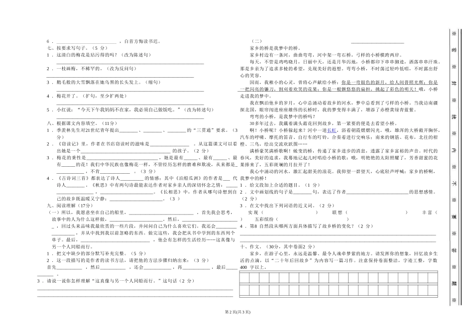 人教版语文五年级上册第一学月监测试题_第2页