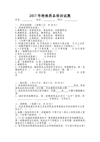 特殊药品培训试题及答案