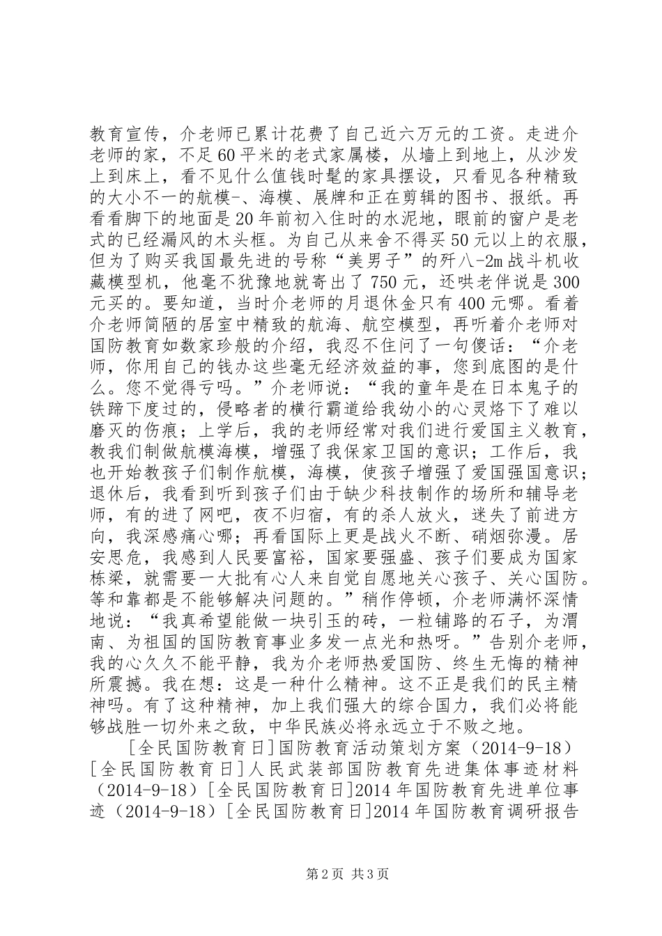 国防教育演讲稿精选_第2页