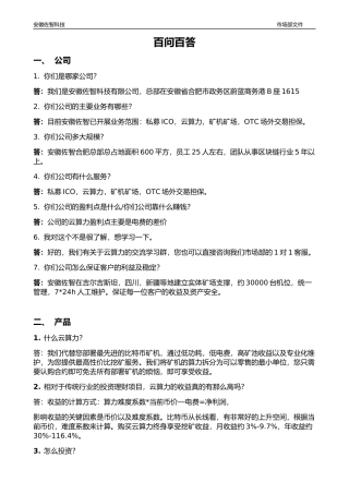区块链云算力销售话术