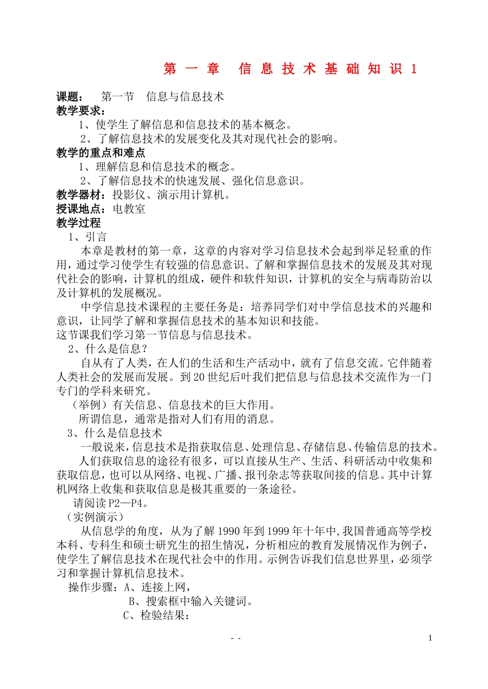 小学信息技术_全套教案(经典)_第1页