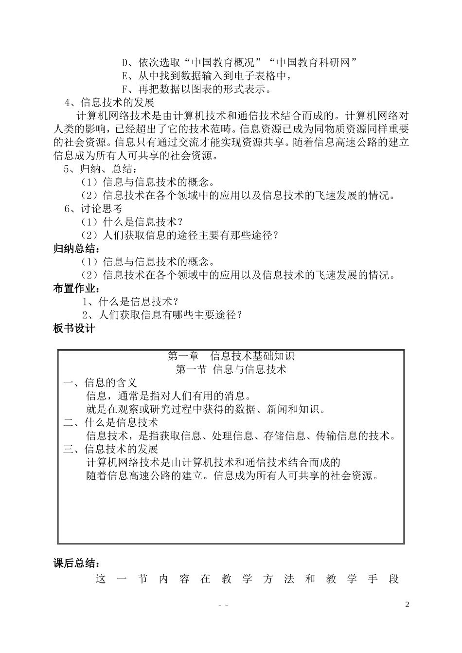 小学信息技术_全套教案(经典)_第2页