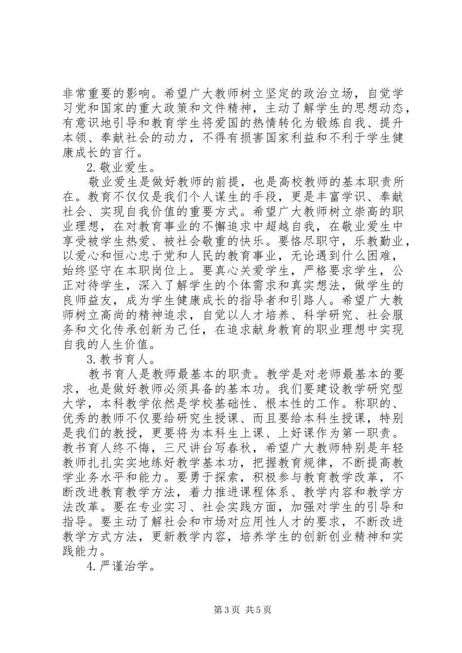 学校党委书记七一党内表彰大会讲话稿_第3页