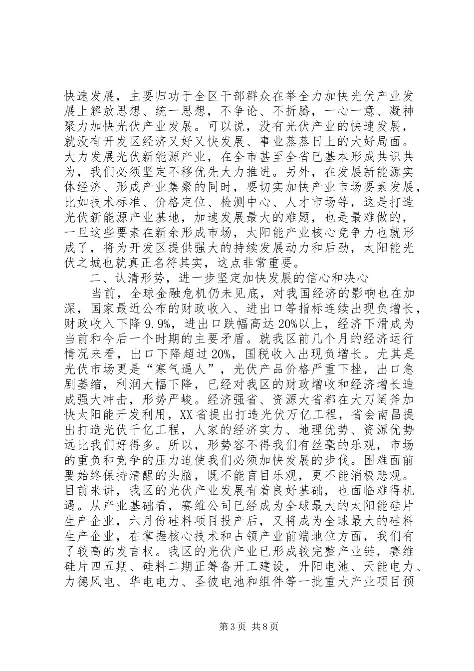 在区党工委中心组学习讨论会上的发言_第3页